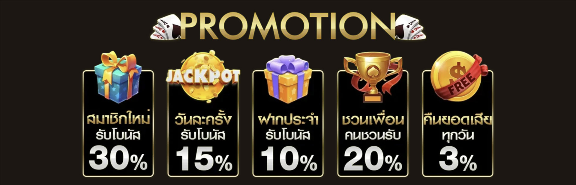 โปรโมชั่น sun168