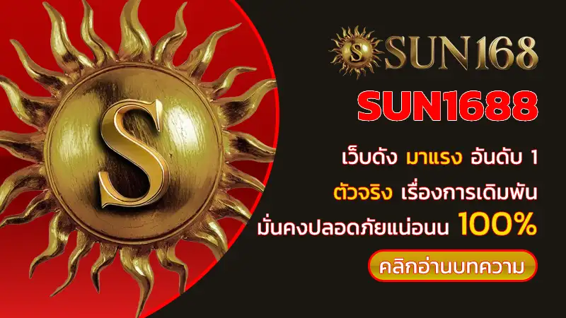 sun1688